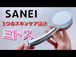 洗顔に特化した3つのスキンケア設計？SANEIのミトスの実力は？！