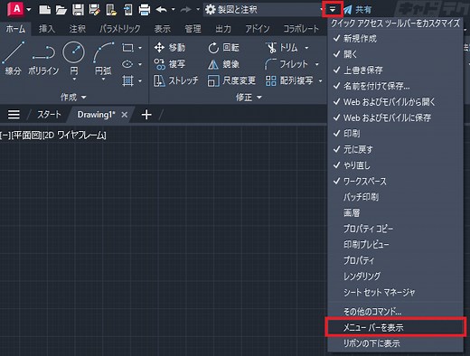 AutoCAD 消えたツールバーを表示させる方法 | キャドテク | アクト・テクニカルサポート
