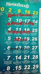 Good morning.... Tamil bible words #tamilbible #tamil study