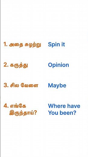 ⚠️Daily words | Learn English Through Tamil | Spoken English | Daily Sentences | Vocabulary #english