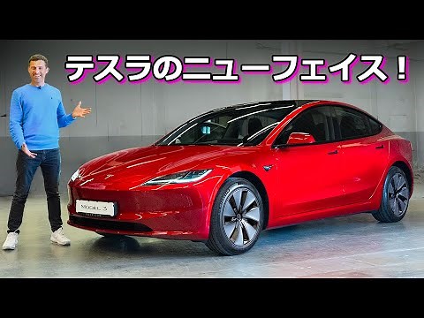 【日本最速レビュー！】新型 テスラ モデル3