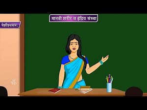 8th Science | Chapter#11 | Topic#02 | श्वसनप्रक्रीया | Marathi Medium