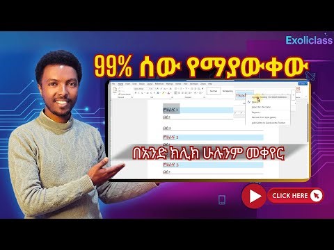 በአንድ ክሊክ ሁሉንም ርዕስ ማስተካከል Update Heading To Match Selection In MS Word | Exoliclass