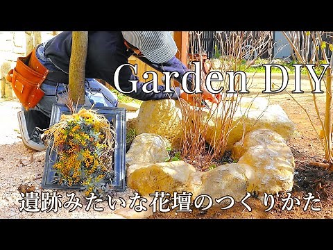 Ruins-style flower bed easily made with stones in the garden / Garden DIY and display ideas