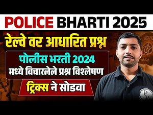 Police Bharti 2025 Maths PYQ 🔥| Police Bharti Maths 2025 | Previous Year Questions | MPSC Wallah
