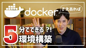 理屈はさておき、Dockerを使って、あっという間にPythonのデータ分析の環境構築をする｜WindowsとMacの説明あり