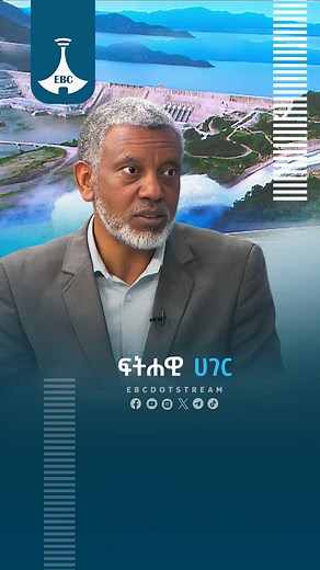 33K views · 1.4K reactions | ኢትዮጵያ የሕዳሴ ግድብን የሞላችው ትርፍ የውኃ ፍሰት ያለባችውን ወቅቶች ጠብቃ ፍትሐዊ መንገድንም ተከትላ ነው - የውኃ ምህንድስና ባለሙያ በለጠ ብርሀኑ (ዶ/ር) https://youtu.be/kC4uz3Vbuzk #EBC #etv #ebcdotstream #GERD #ሕዳሴግድብ #RenaissanceDam | Ethiopian Broadcasting Corporation | Facebook