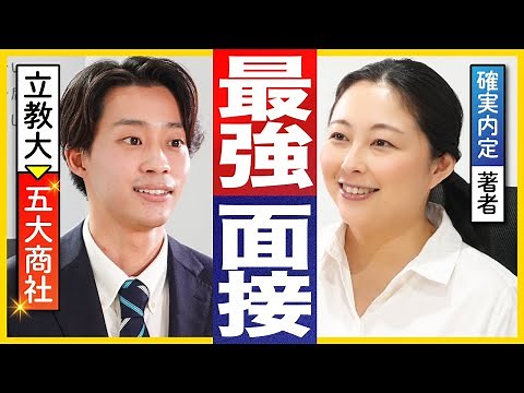 「話し方も構成も素晴らしい。」面接官が大絶賛した5つの合格ポイント。