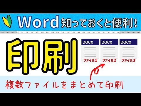 時短！複数ファイルをまとめて印刷する方法