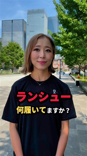 ランニングのある風景 by RUNDAYS on Instagram: "RUNNER’S INTERVIEW 🎤 ⁡ #ランニング #ランニング好き #街頭インタビュー #ストリートスナップ #ランニングスタイル #アディダス #北海道マラソン"