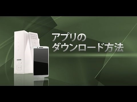 アプリのダウンロード方法