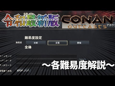 【令和最新版】コナンアウトキャスト各難易度の違いについて解説【VOICEVOX実況】