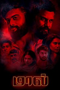 Maal - Movie