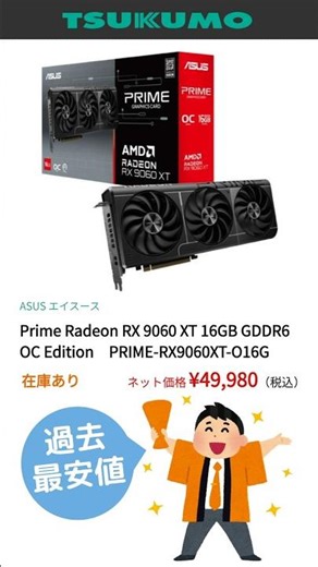 [First come, first served] Introducing the "PRIME Radeon RX 9060 XT 16GB" at its lowest price ever!