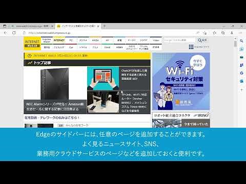 サイドバーのWebページは追加できるの？（Windows 11）