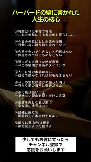 ㊗️3.1K再生‼️ハーバードの壁に書かれた人生の核心