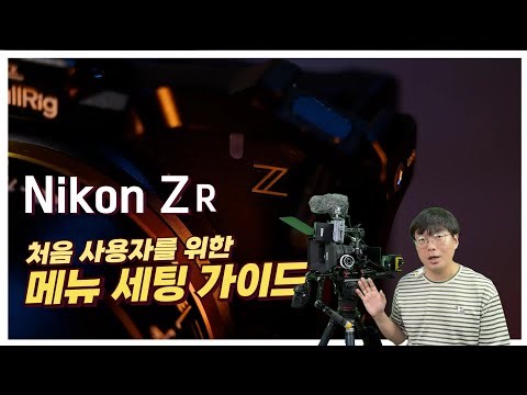 A menu settings guide for Nikon ZR first-time users. The basics of ZR video.