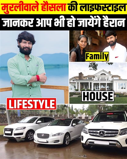 2.5M views · 36 reactions | मुरलीवाले हौसला के बारें मे ये बात जानकर आप दंग रह जाओगे | Family, House, Age, Wife,Cars, कमाई Income & Networth | Universe Facts Tv | Facebook