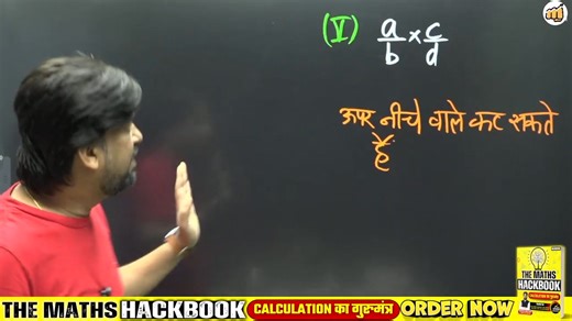 7 Super Tricks for Simplification | Speed Up Your Calculation 🔥| By Inspector Mohit Goyal Sir | Ssc Maths by Mohit Goyal Sir