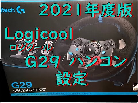 [ETS2] The definitive guide to setting up a Logitech racing wheel for 2021!