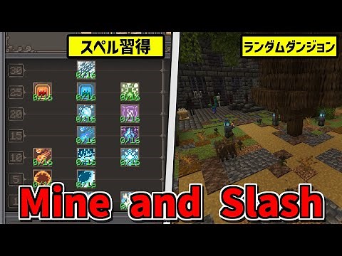 マイクラでハクスラが楽しめる神MOD！「Mine and Slash」【マインクラフト Java版】