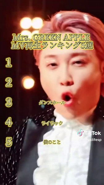 music5選 Mrs. GREEN APPLE MV再生ランキング5選 #Mrs. GREEN APPLE #ミセスグリーンアップル #jpop #おすすめ曲