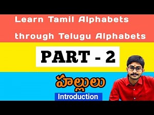 🔥Tamil Alphabets through Telugu |PART 2| హల్లులు ఏమేమి ఉంటాయి - Tamil Consonants|Surya TALKER |