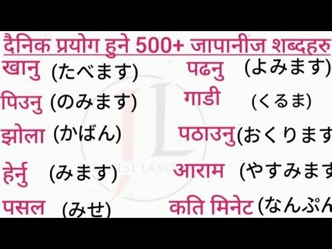 500 Basic japanese phrases for beginners || Japanese language in Nepali || Japanese vocabulary