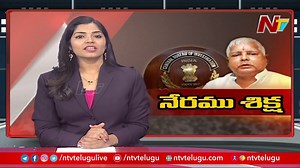 7.4K views · 57 reactions | Lalu Sentenced to 5-Years Jail Term #NTVTelugu #NTVNews #Lalu | Ntv Telugu | Facebook