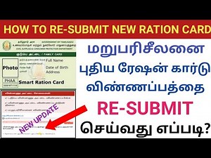 NEW RATION CARD RE-SUBMIT ONLINE IN TAMIL | HOW TO RE-SUBMIT RETURN SMART CARD | TN RATION CARD