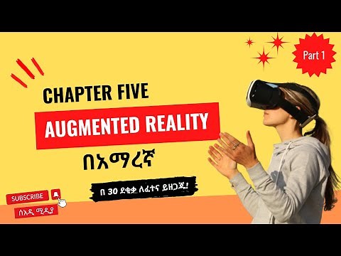 Augmented Reality (AR) Chapter 5 Part 1| Introduction to Emerging Technology| in Amharic