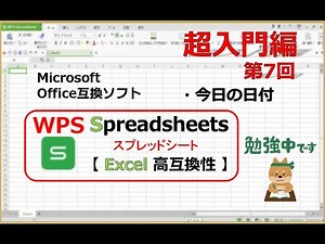 Super Beginner's Edition #7: Today's Date (Just Like Excel!) Microsoft Office Excel Compatible So...