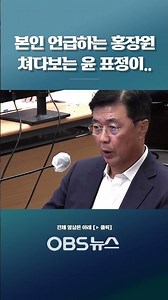 Captured expression of former President Yoon Seok-yeol #shorts #Hong Jang-won #Yoon Seok-yeol #Fo...