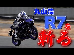 Yamaha R7 Sound at Full Throttle - Let me give you my honest impressions right in front of the de...
