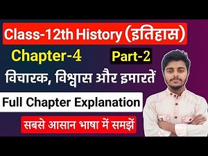 History Class 12 Chapter 4 | विचारक, विश्वास और इमारतें | Class 12th History Chapter 4 | Part 2