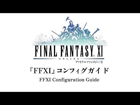 FINAL FANTASY XI: Configuration Guide 『FFXI』コンフィグガイド