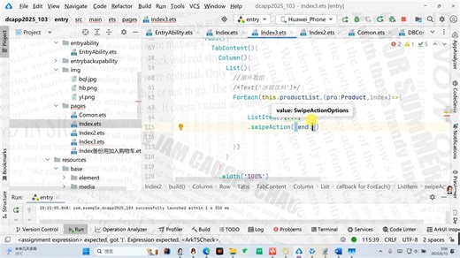 商品列表的左滑+删除