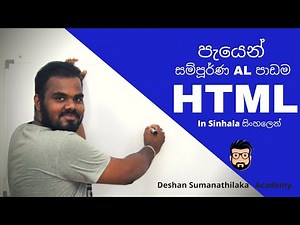 සම්පූර්ණ AL HTML පාඩම පැයෙන් || HTML Explained in Sinhala || AL ICT
