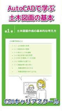 [Must-see for beginners] Civil engineering drawings are "3 in 1"! Basic concepts explained in 3 m...