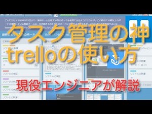 trelloの使い方！？ガントチャートやリストについて、現役エンジニアが解説【解説編】