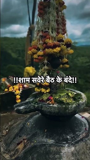 तू सत्संग में आया कर #mahadev #bholenath #shiv #shorts #status #bhakti #bhajan #om #shiva #mahakal