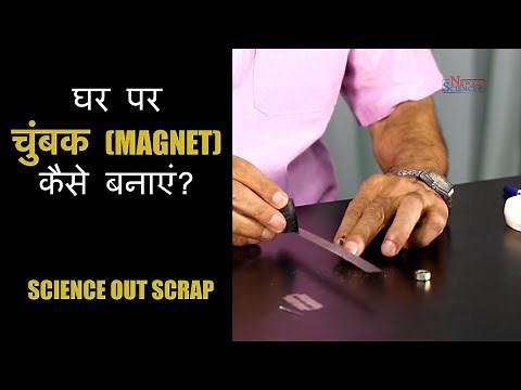 How To Make Magnet At Home | News In Science