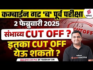 MPSC Combine Group B Prelims 2024-25 | Expected Cut Off ? Combine Prelims 2025 Cut Off ? Vaibhav Sir