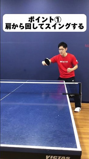 【初心者必見】表ラバーでのバックハンド