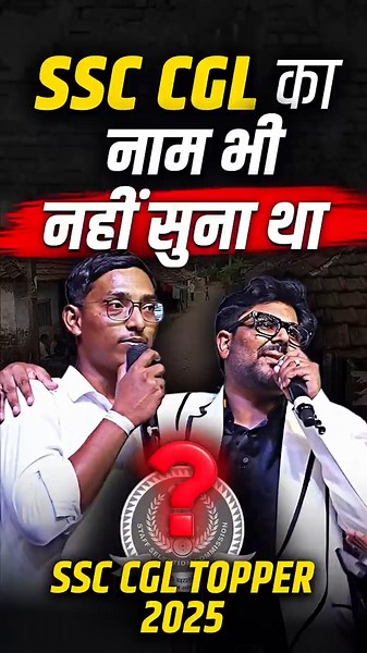 SSC CGL का नाम भी नहीं सुना था 😎 SSC CGL TOPPER 2025🔥 Gagan Pratap Sir Founder Of SelectionWay 👑#ssc