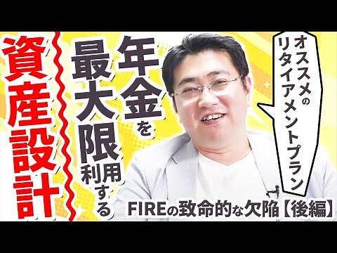 マネーセンスカレッジが考えるリタイアメントプラン（老後資産設計）とは【きになるマネーセンス478】
