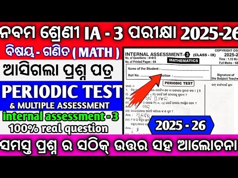 Class 9 ia3 exam math real question paper 2025/class 9 ia3 exam math question paper 2025 / #ia32025