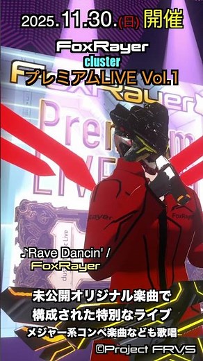 [#cluster Paid Ticket Event Introduction] FoxRayer Premium Live Vol.01 [Trailer Video]