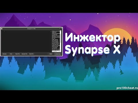 как скачать чит synapse x (лучший чит на роблокс)
