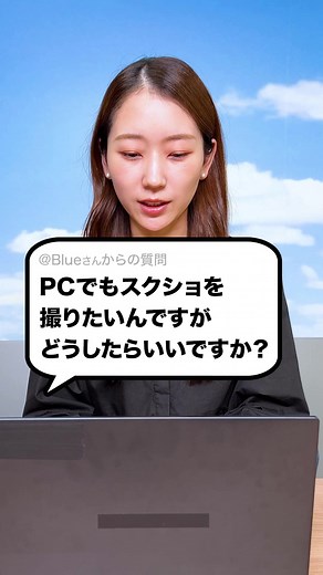 【保存版】PCでスクリーンショットを取る方法 #仕事術 #時短術 #ショートカットキー #Sky株式会社
